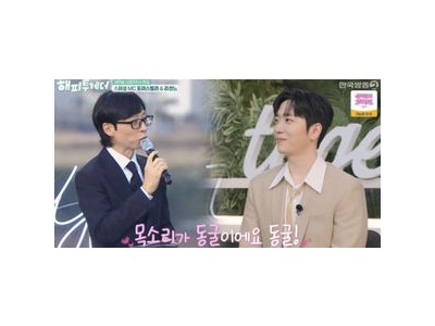 고우림 저음에 유재석까지 빠져든 이유