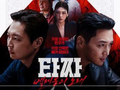 타짜 시리즈 20년 만에 마무리 벨제붑의 노래 출시